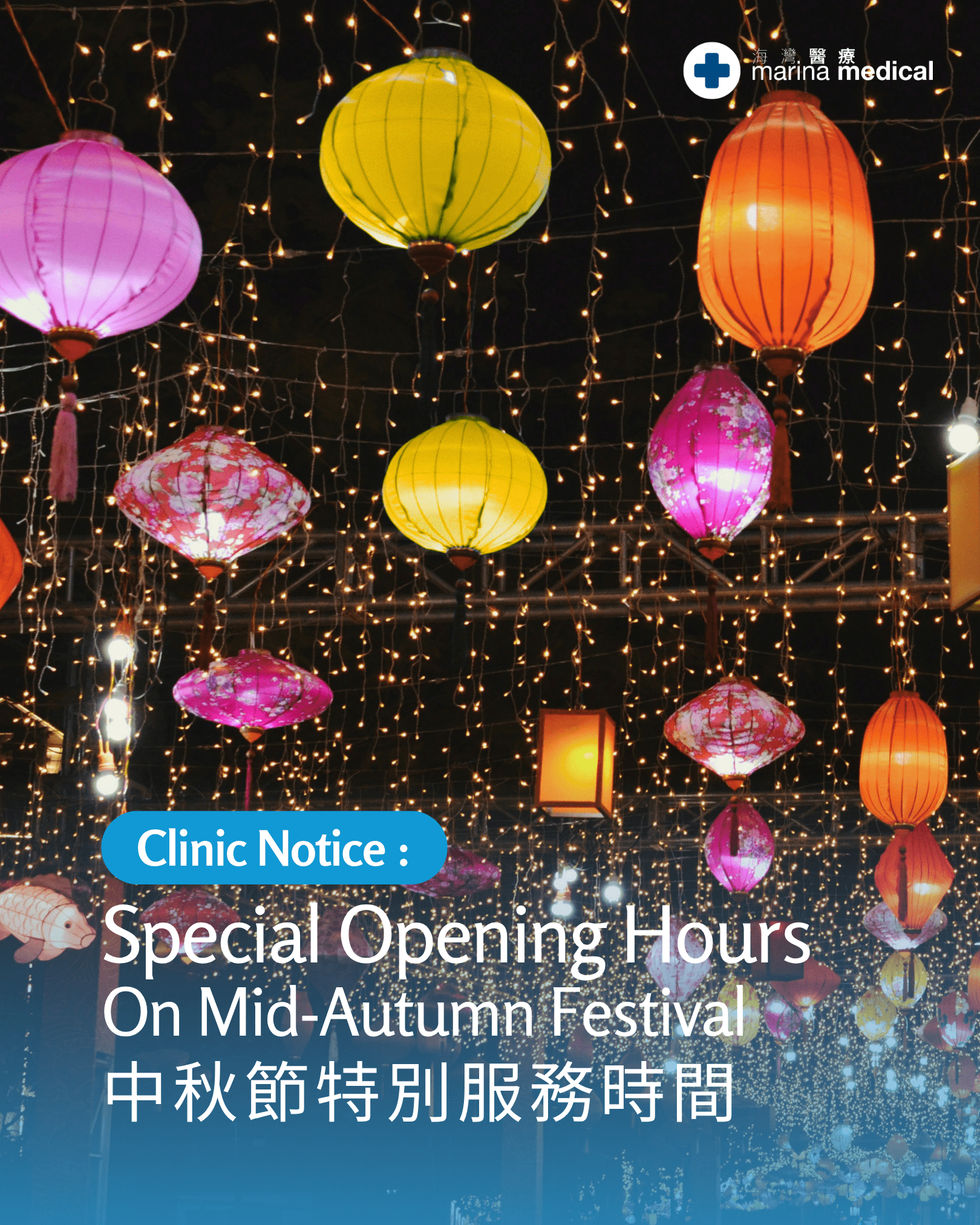 Mid-Autumn Festival Opening Hours 中秋節服務時間調整